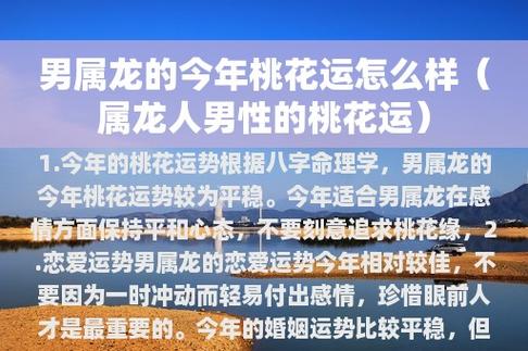 桃花运旺的男性财富旺吗