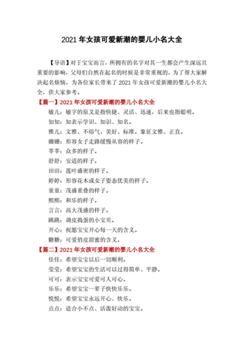 小孩取小名大全2021