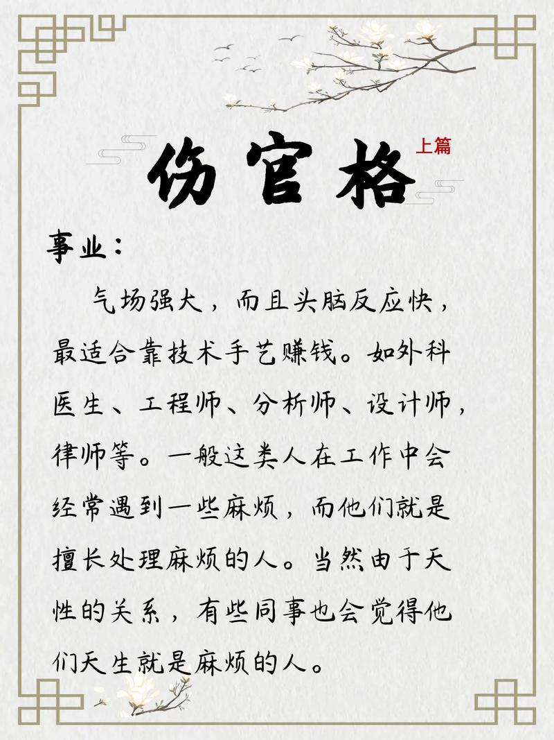 八字格局 伤官格命局是好是坏 事业发达可聚财