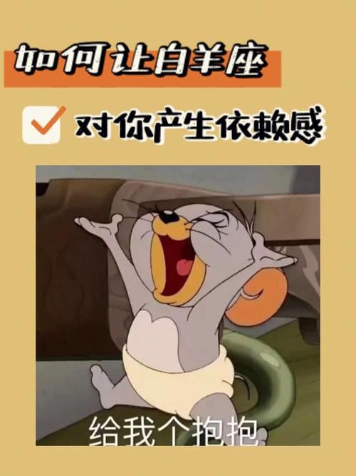 白羊座不喜欢依赖别人