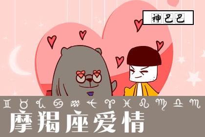 摩羯座爱情匹配星座