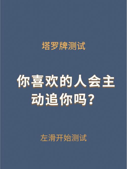 测暗恋者会主动追你吗