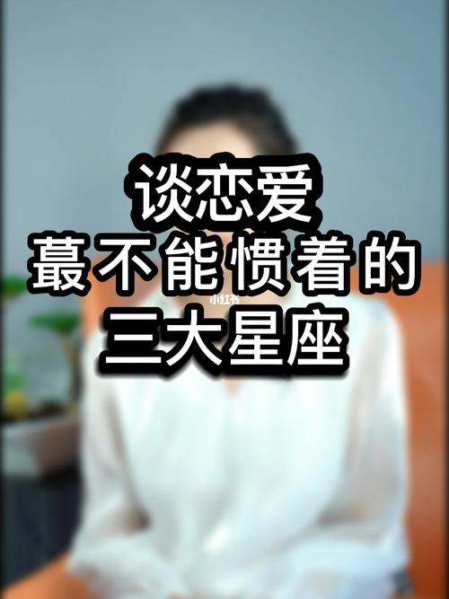 这些星座男友不能惯着