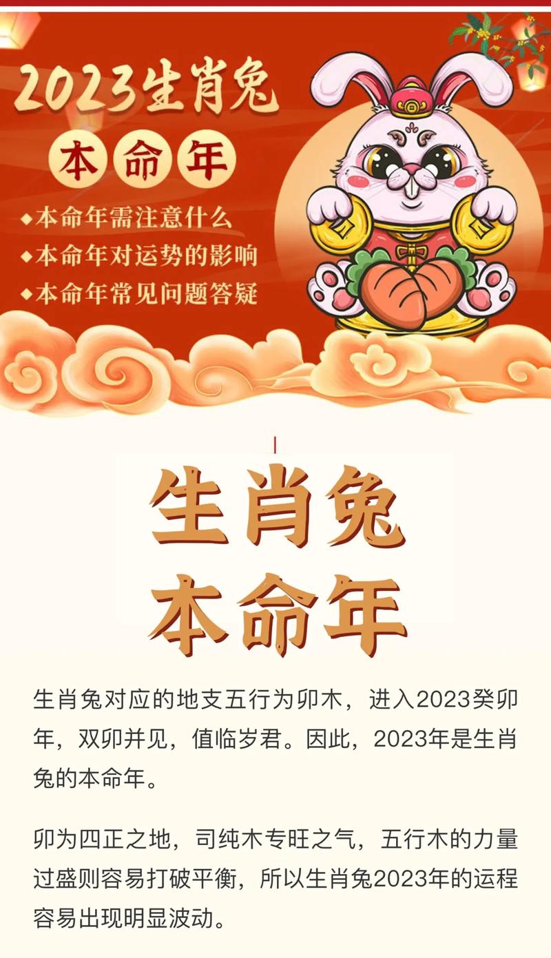 2023年属兔几月出生好命