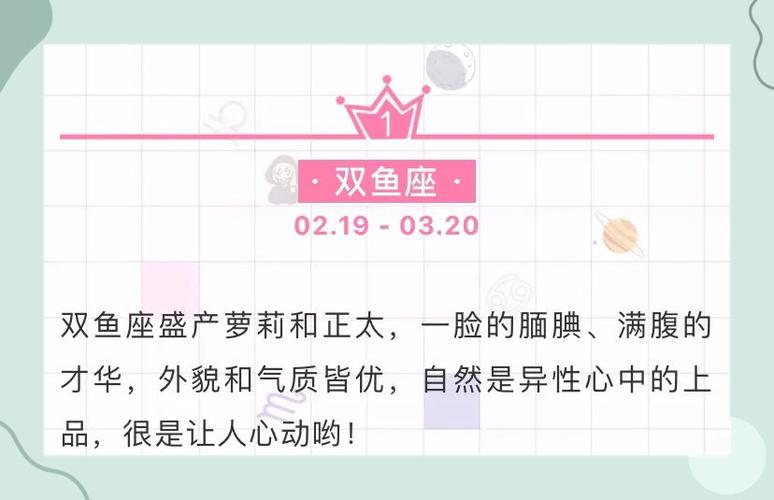 十二星座如何提升对异性的吸引力