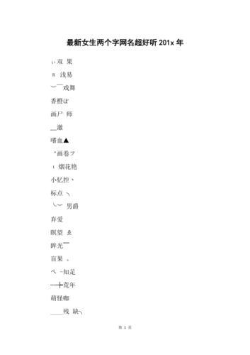 快手好听的名字两个字