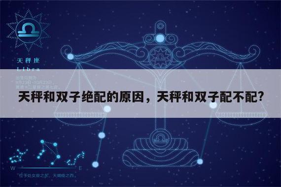 为什么双子和天秤不长久