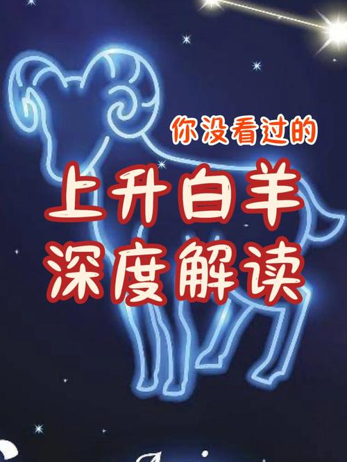 上升白羊下降是什么