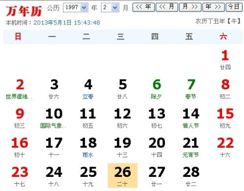 97年1月26是什么星座