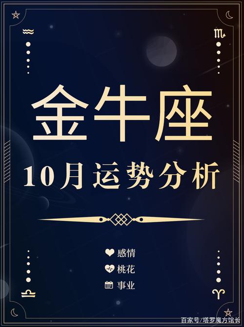 2021年10月金牛座工作运势