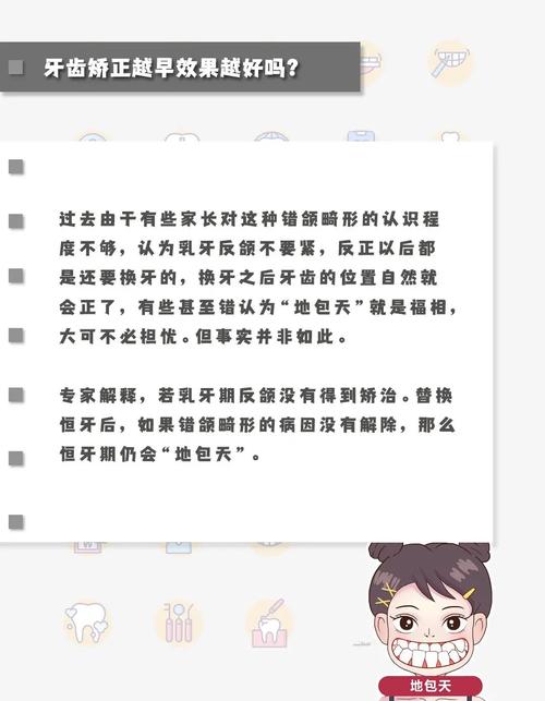 如何预防地包天的形成?