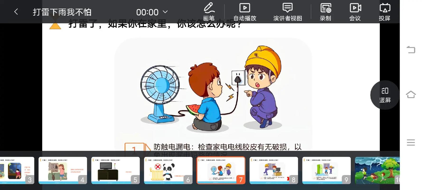 梦见打雷下雨(讲解)