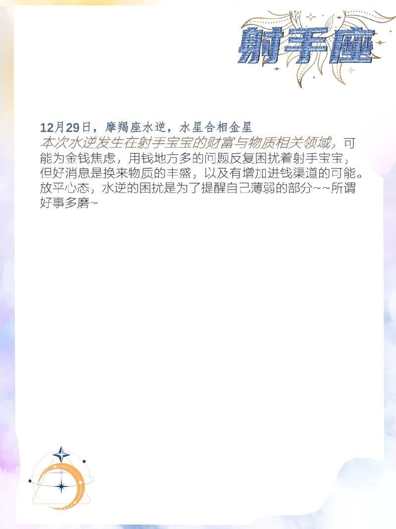 射手座2018年12月运势