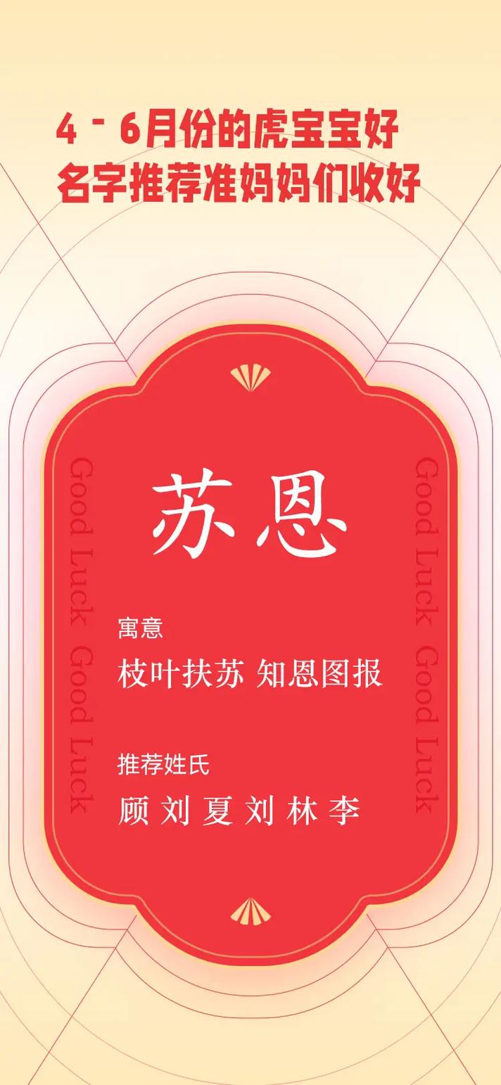虎年六月男宝宝名字