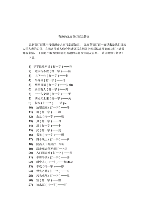 2021年元宵节创意灯谜大全
