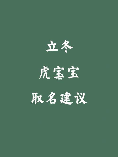 立冬诞生的小孩取名参考大全