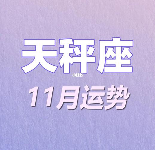 天秤座今年运势2022
