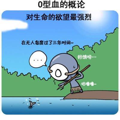 O型血的优缺点
