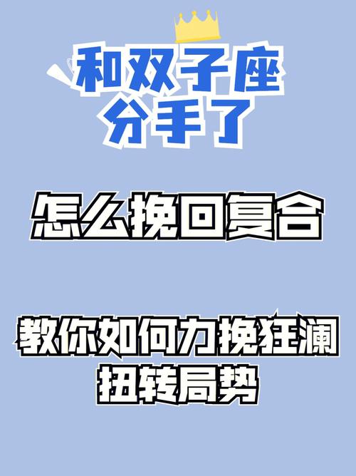 怎么和双子座分手