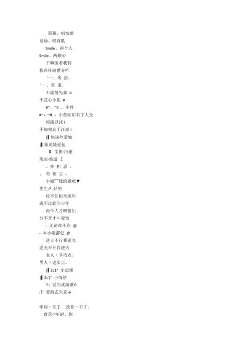 好看带符号的游戏情侣网名_♂左手画圆つ|♂右手画方つ