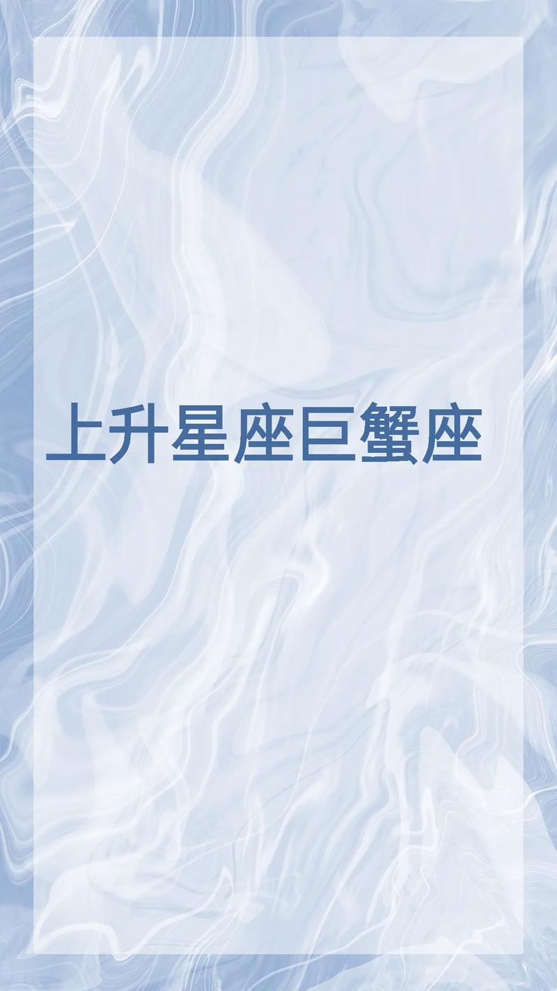 男上升星座是巨蟹座