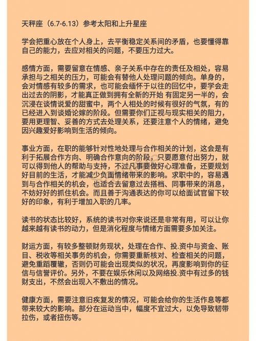 艾菲尔 十二星座一周运势解析6.7-6.13