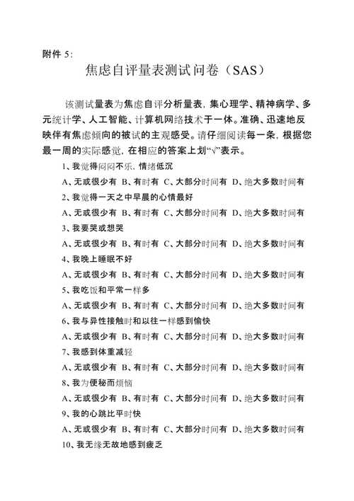 焦虑症官方自测题