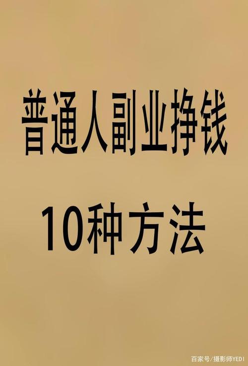 你赚钱本领中有啥一技之长?