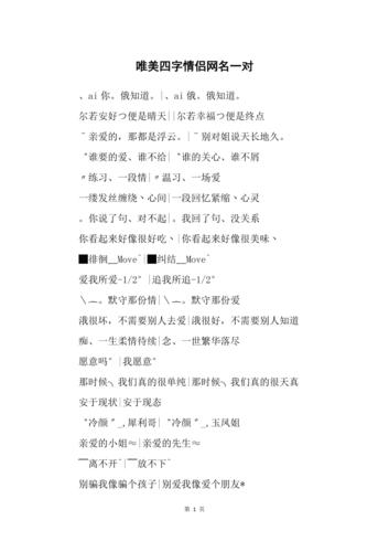 好听的情侣名字4个字