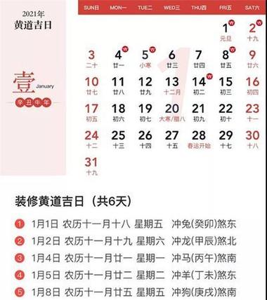 2021年8月黄道吉日黄历查询一览表