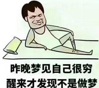 梦见自己没钱了