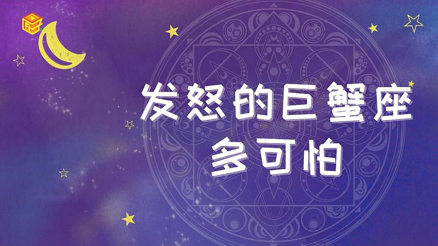 巨蟹座最可怕的一面