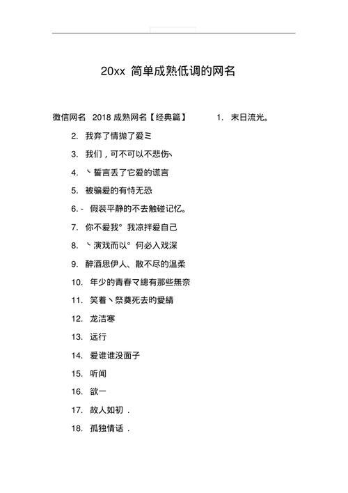 经典成熟超有魅力的男生网名,阳光正好只欠拥抱