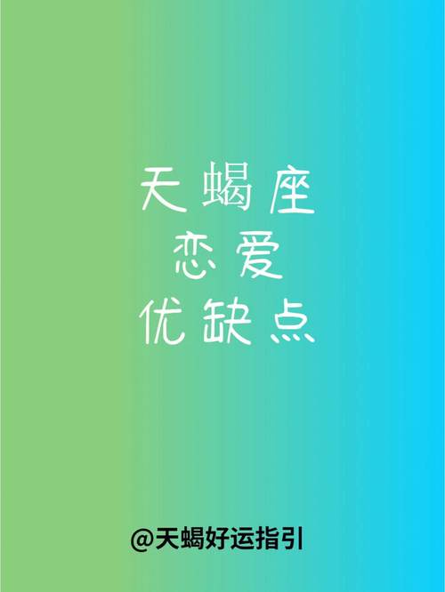 天蝎女的缺点是什么,极端多疑?