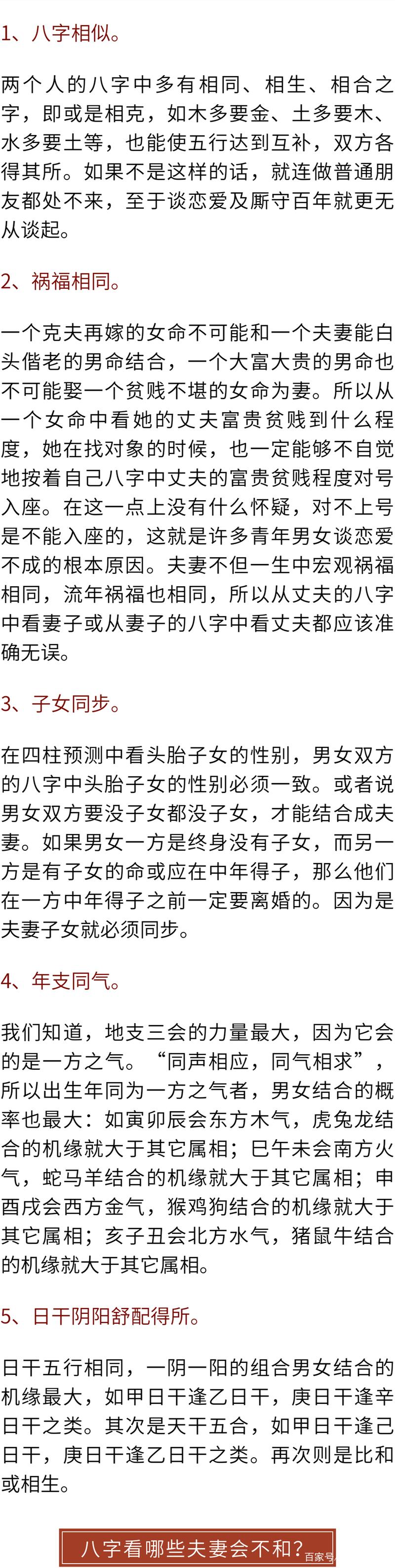 命理八字合婚如何看