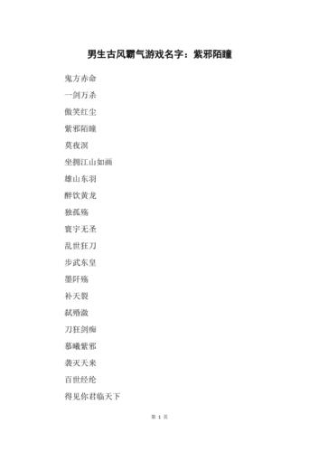 古风男子好听的一个字