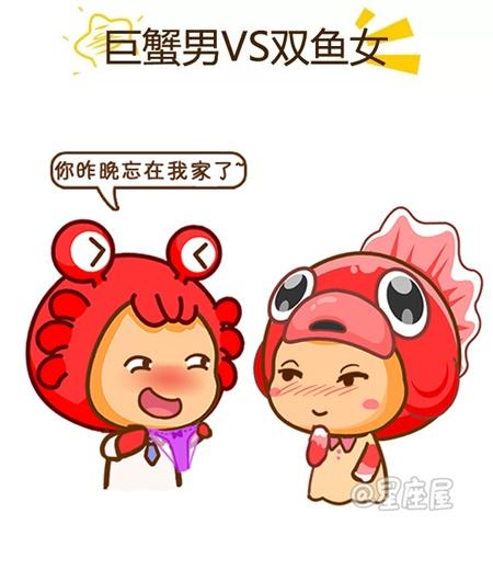 巨蟹男遇到双鱼女就完