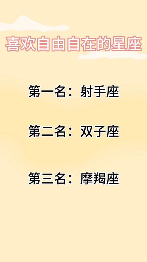 那个星座喜欢自由