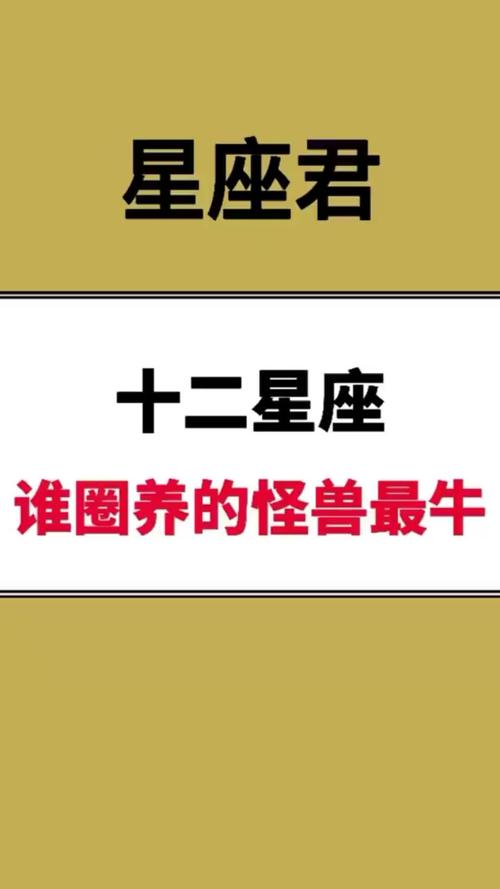 十二星座最适合的怪兽