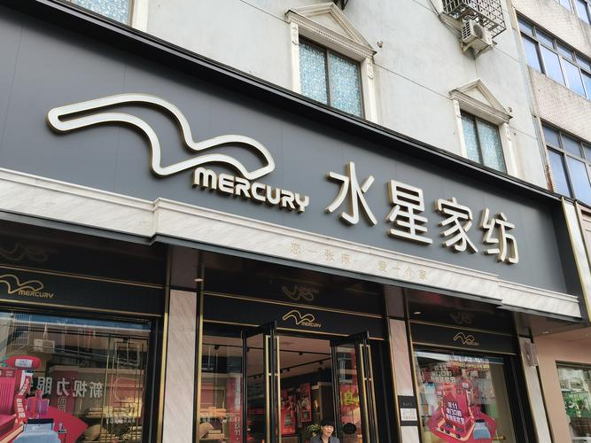 好听有财运的家纺店名字