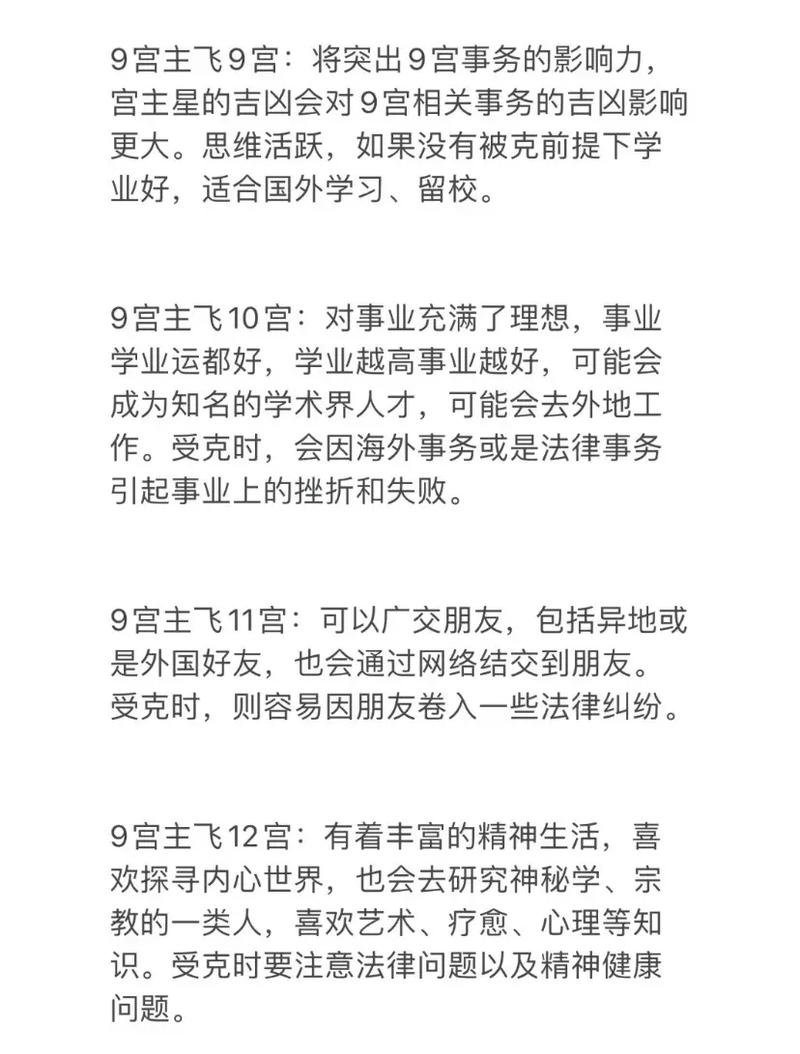 星盘第九宫代表什么