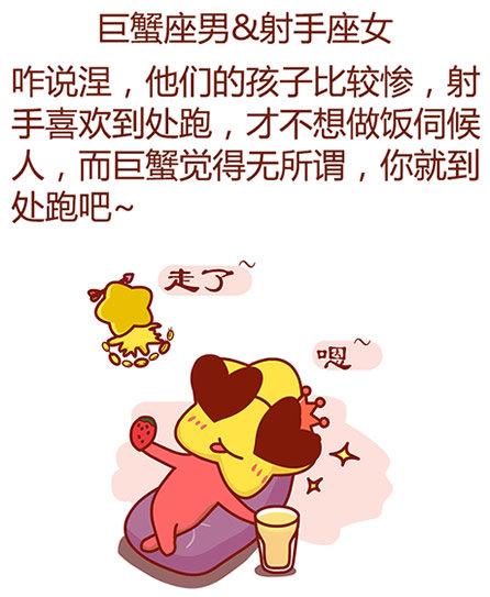 射手男和巨蟹女配吗?家庭观念有差异的一对!