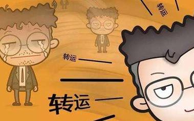 解读哪些人八字流年不利易倒大霉?