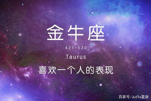 金牛座对你好的表现