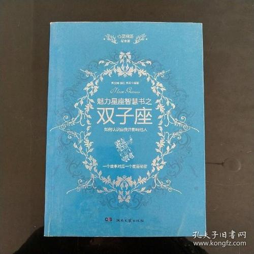 双子座最适合读的书