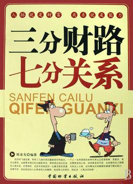 你可知道是什么挡了你的财路