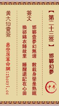 黄大仙灵签解签