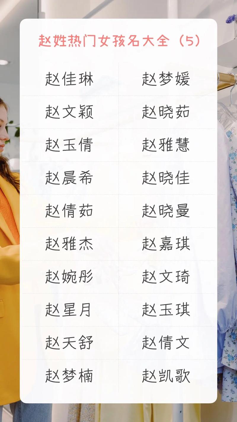 女孩子取名赵若行吗,这个名字适不适合宝宝