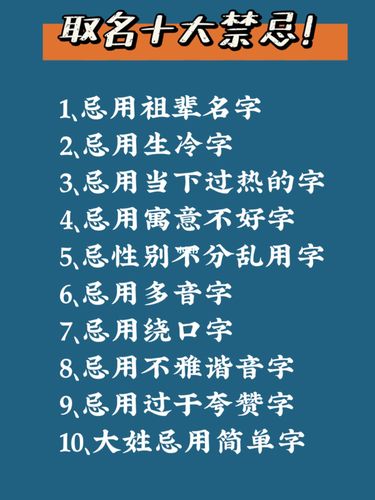宝宝起名字有哪些禁忌,宝宝起名都有什么禁忌?