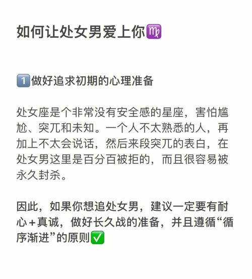 如何让处女座爱上你